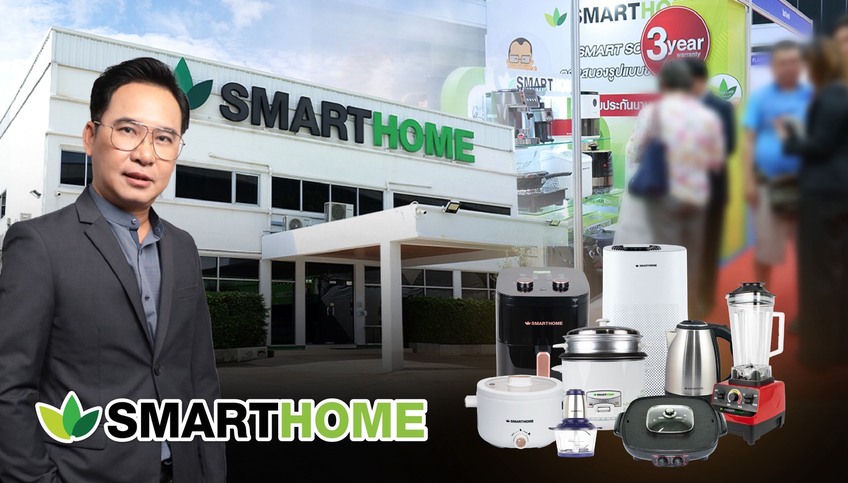 SMARTHOME ประกาศตรึงราคาเครื่องใช้ไฟฟ้า ช่วยลดภาระผู้บริโภคด้วยการบริหารต้นทุน