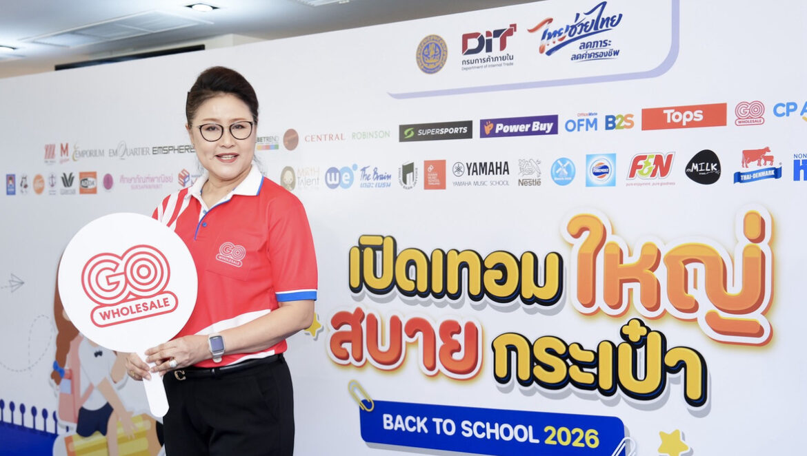 โก โฮลเซลล์ อัดแคมเปญลดค่าครองชีพ หนุนผู้ประกอบการ รับเปิดเทอม