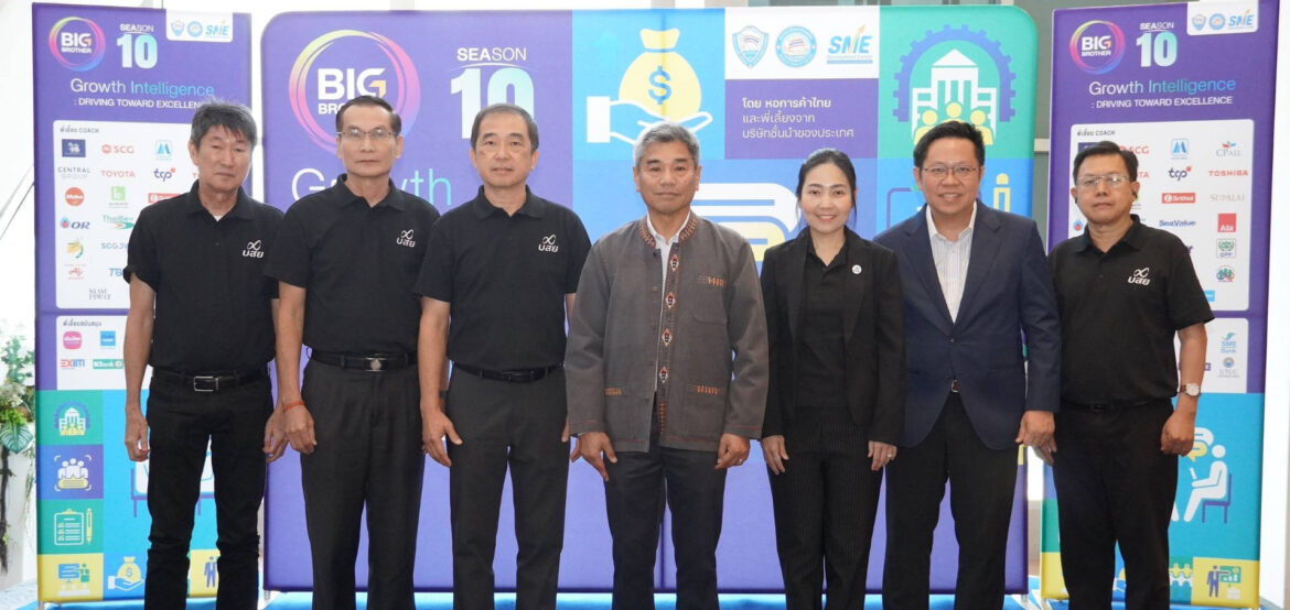 บสย. จับมือ หอการค้าไทย จัดเวิร์กชอปติวเข้มความรู้การเงินอุ้ม SMEs บิ๊กบราเธอร์ ซีซัน 10