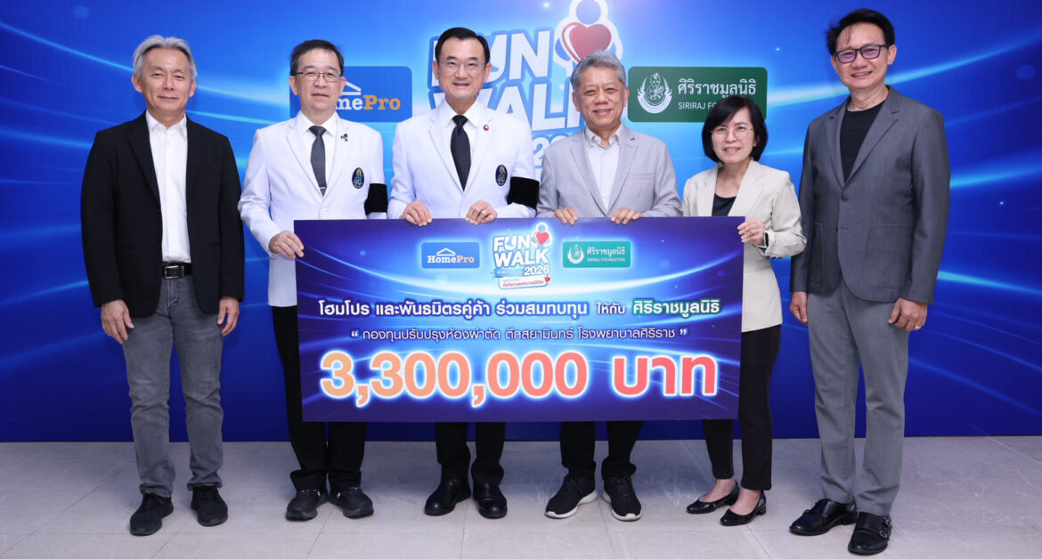 HomePro Fun Walk 2026 รวมพลังเดิน 7.1 พันล้านก้าว มอบ 3.3 ล้านบาท ช่วยศิริราช